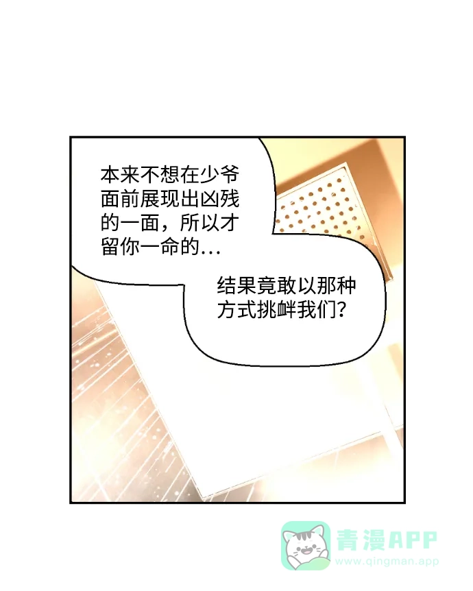 《极限拯救》第15话 第56页