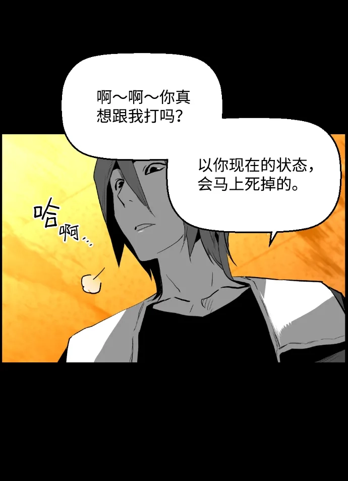 《极限拯救》[第2季] 第59话 第58页