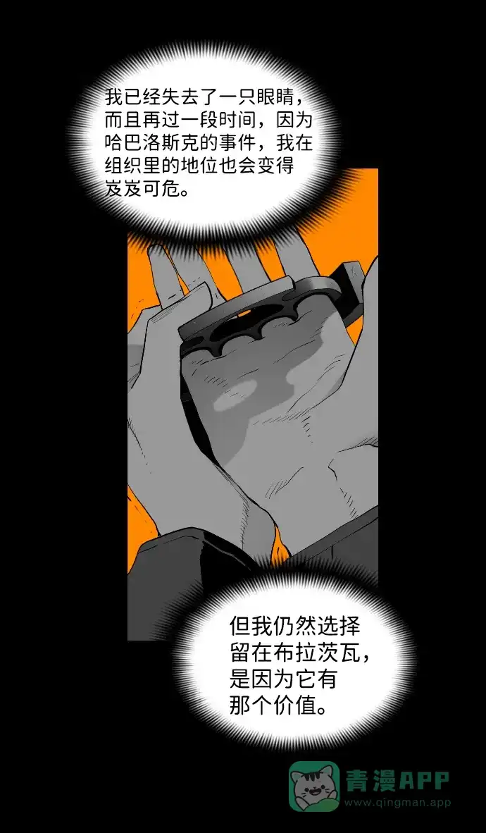 《极限拯救》[第2季] 第59话 第41页