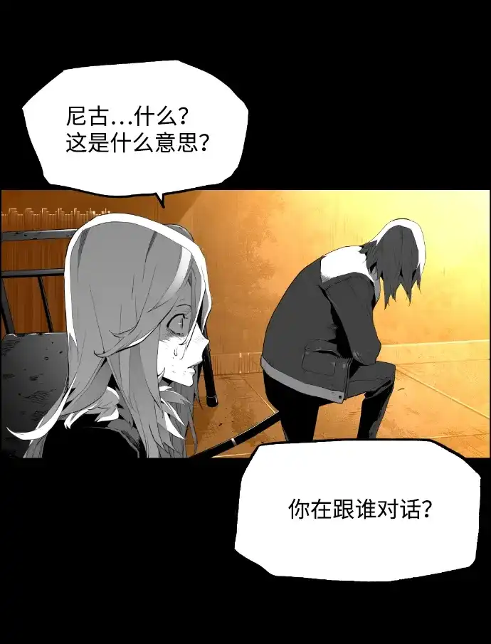 《极限拯救》[第2季] 第59话 第68页
