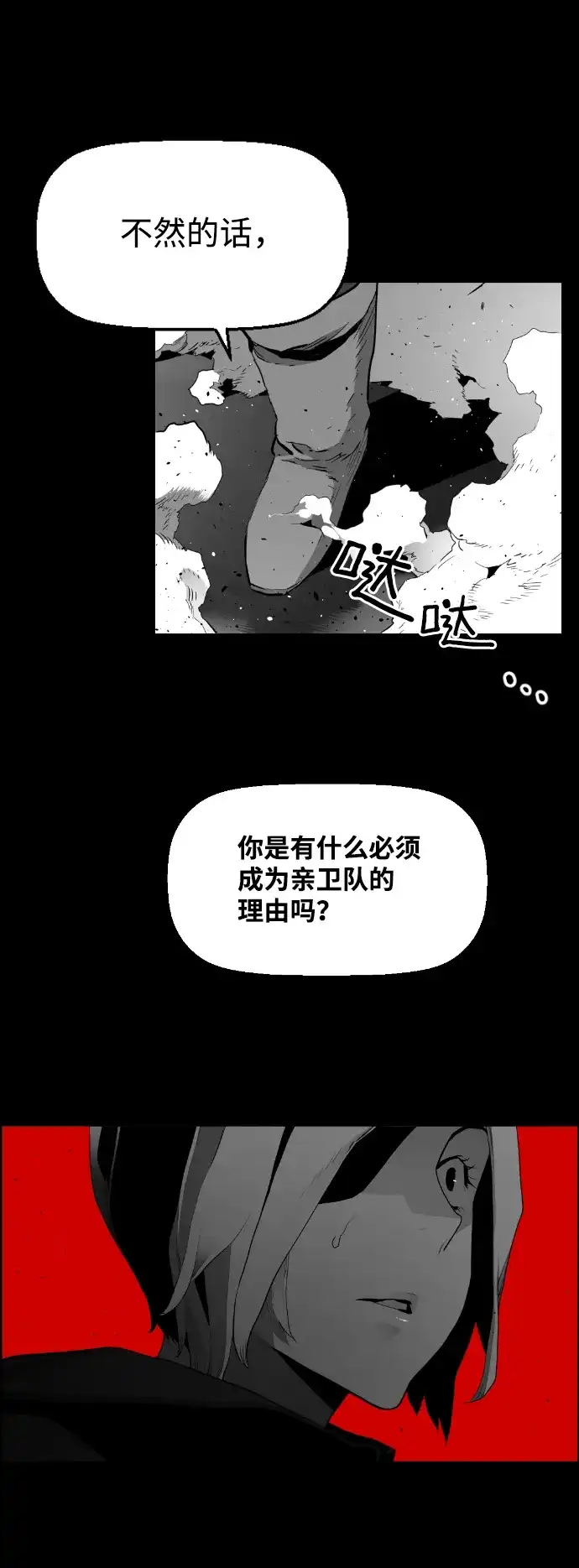 《极限拯救》[第2季] 第59话 第7页