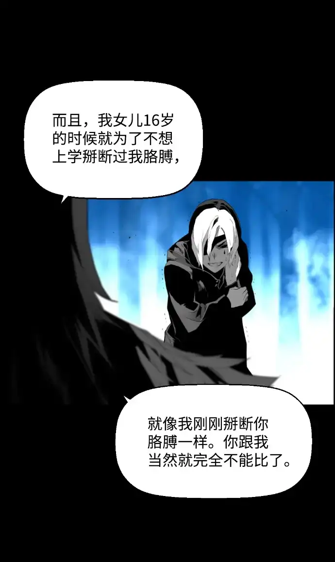 《极限拯救》[第2季] 第59话 第24页