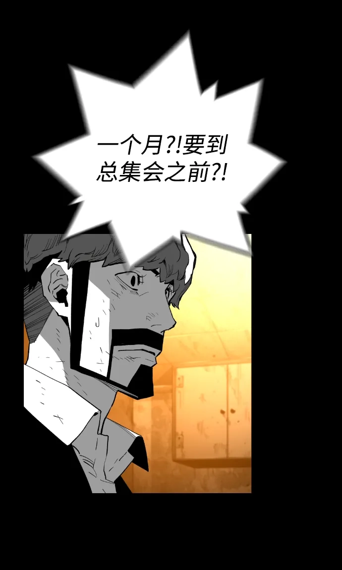 《极限拯救》[第2季] 第60话 第52页