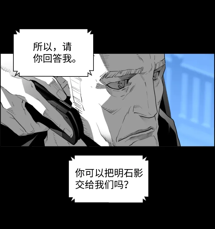 《极限拯救》[第2季] 第60话 第17页