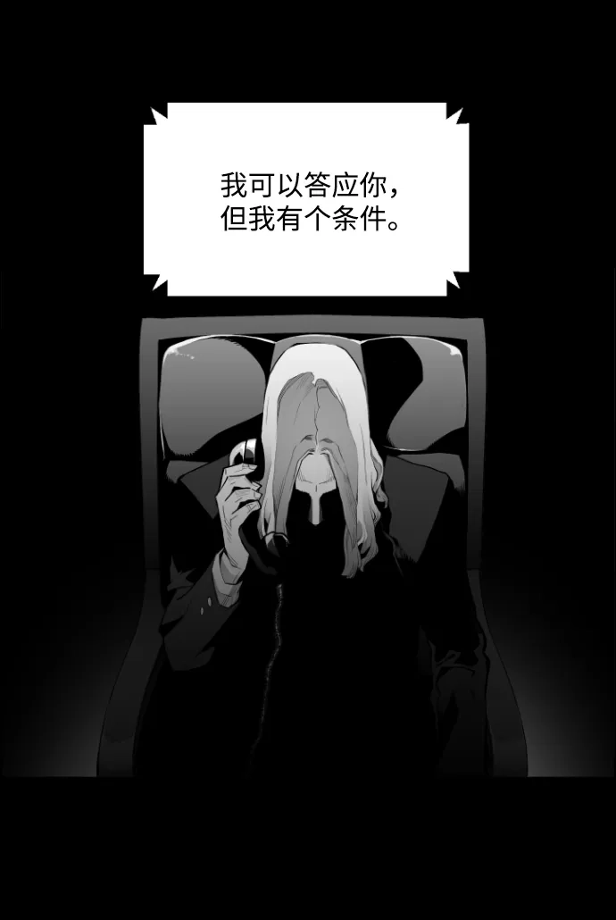 《极限拯救》[第2季] 第60话 第38页