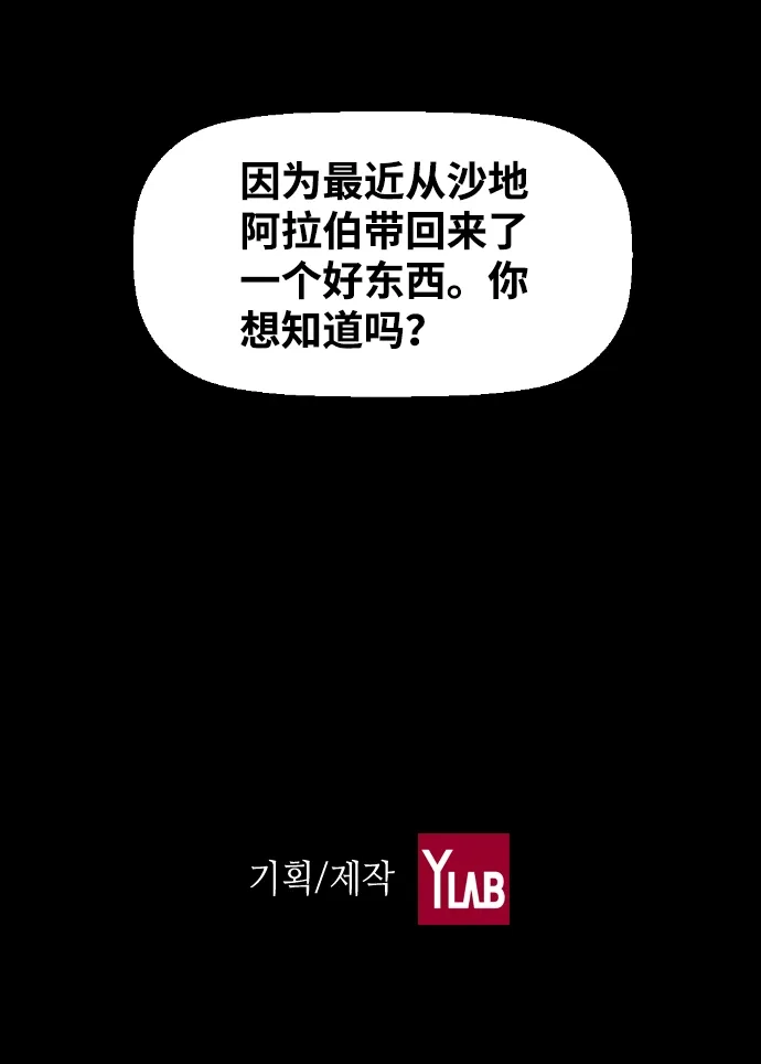 《极限拯救》[第2季] 第60话 第63页