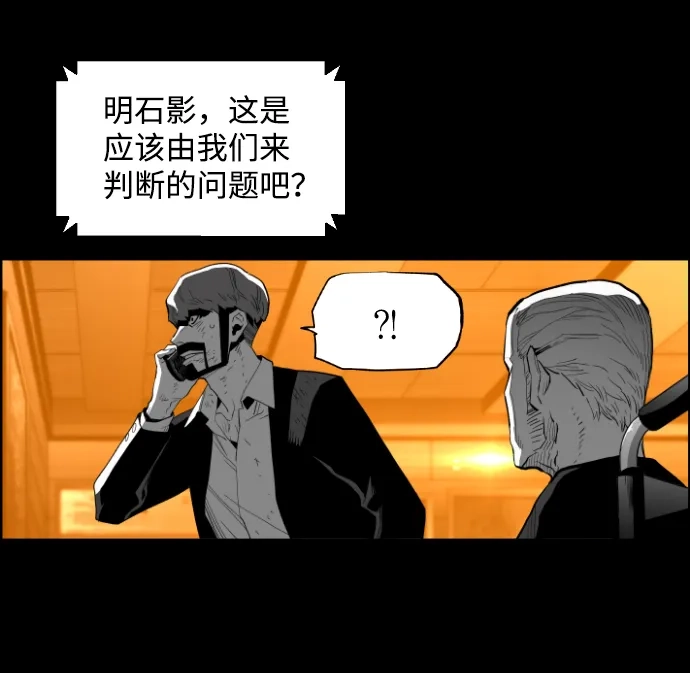 《极限拯救》[第2季] 第60话 第25页