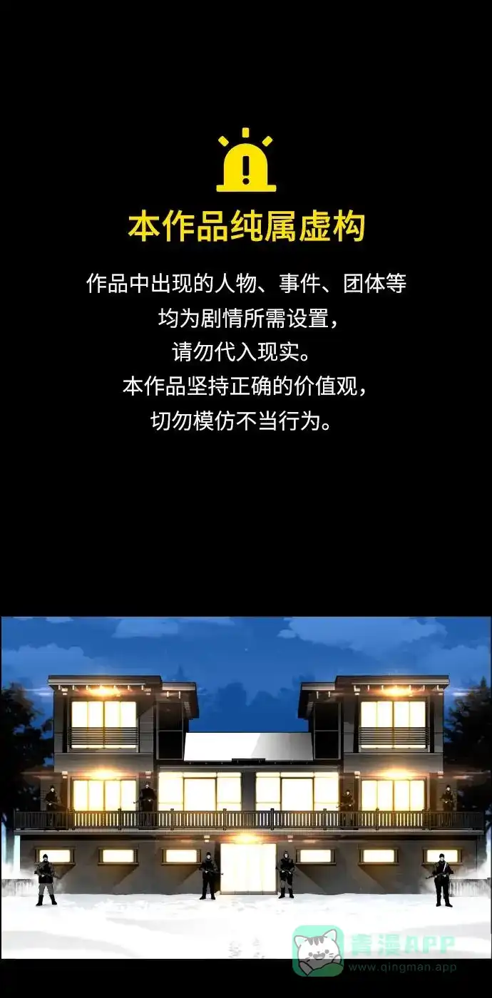《极限拯救》[第2季] 第60话 第1页