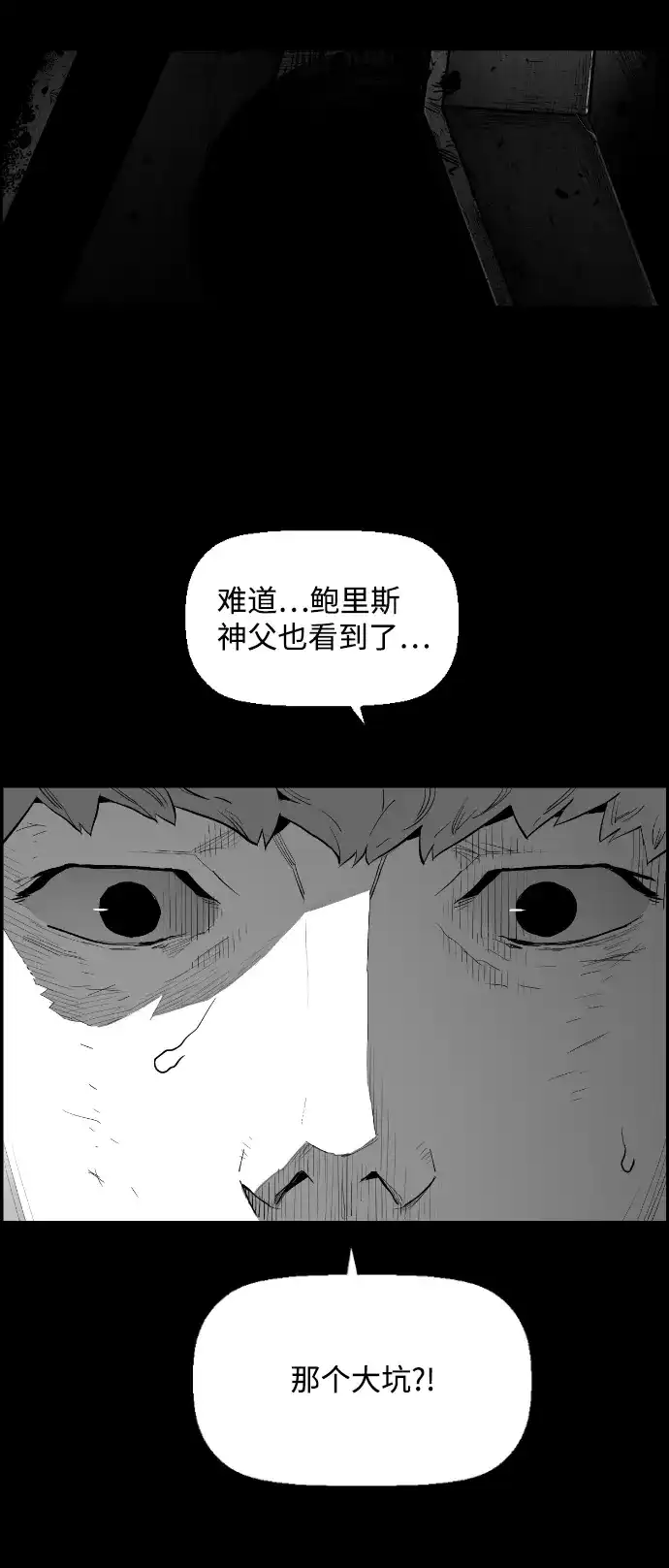 《极限拯救》[第2季] 第60话 第7页