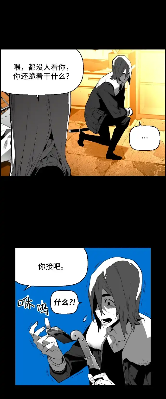 《极限拯救》[第2季] 第60话 第43页