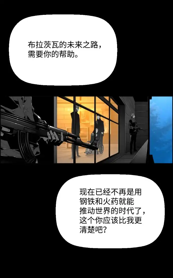 《极限拯救》[第2季] 第60话 第35页