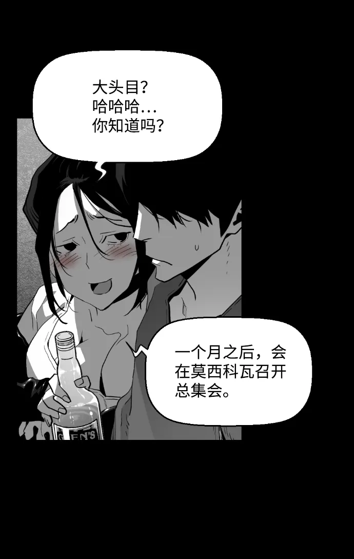 《极限拯救》[第2季] 第60话 第60页