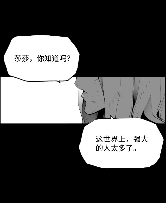 《极限拯救》[第2季] 第61话 第59页