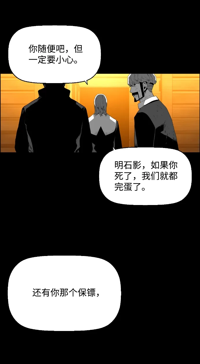 《极限拯救》[第2季] 第61话 第19页