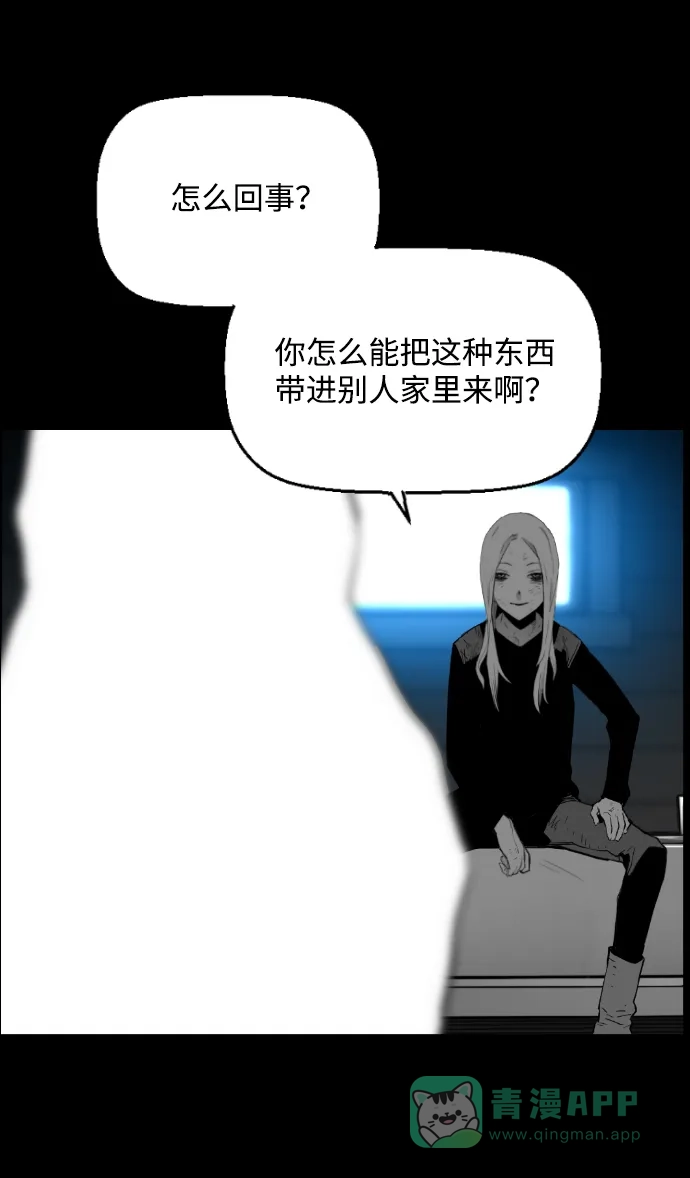 《极限拯救》[第2季] 第61话 第46页