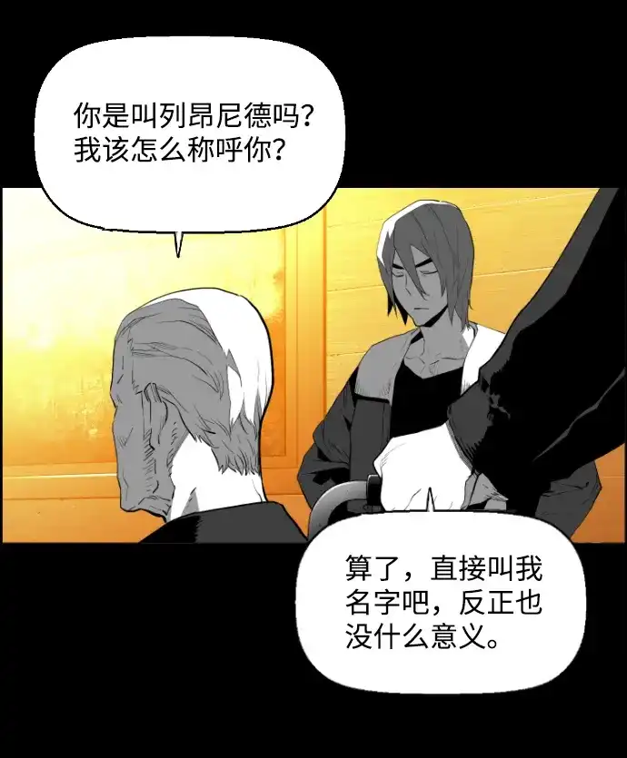 《极限拯救》[第2季] 第61话 第5页