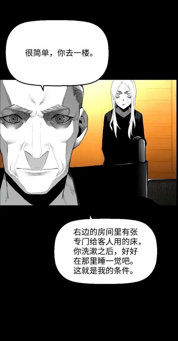 《极限拯救》[第2季] 第61话 第33页