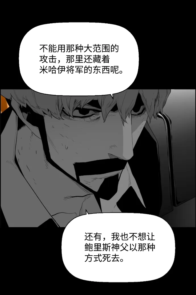 《极限拯救》[第2季] 第61话 第8页