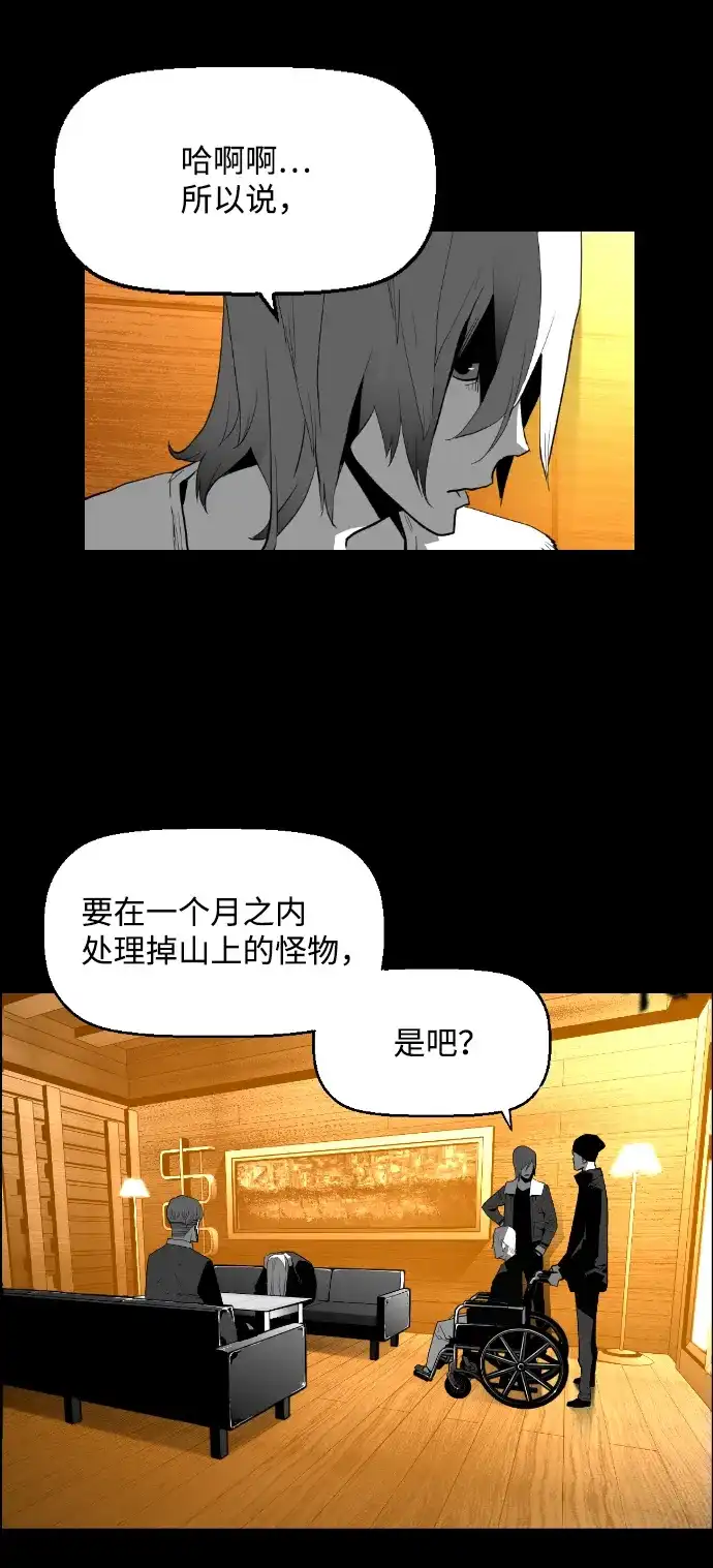《极限拯救》[第2季] 第61话 第3页