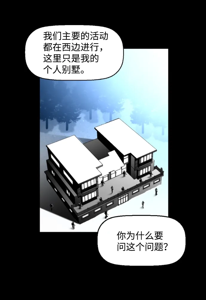 《极限拯救》[第2季] 第61话 第25页