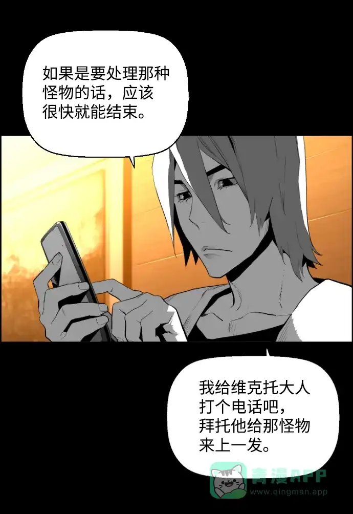 《极限拯救》[第2季] 第61话 第6页