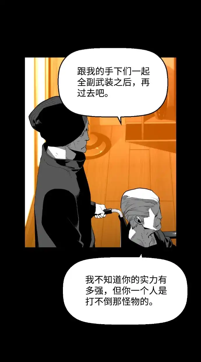 《极限拯救》[第2季] 第61话 第15页