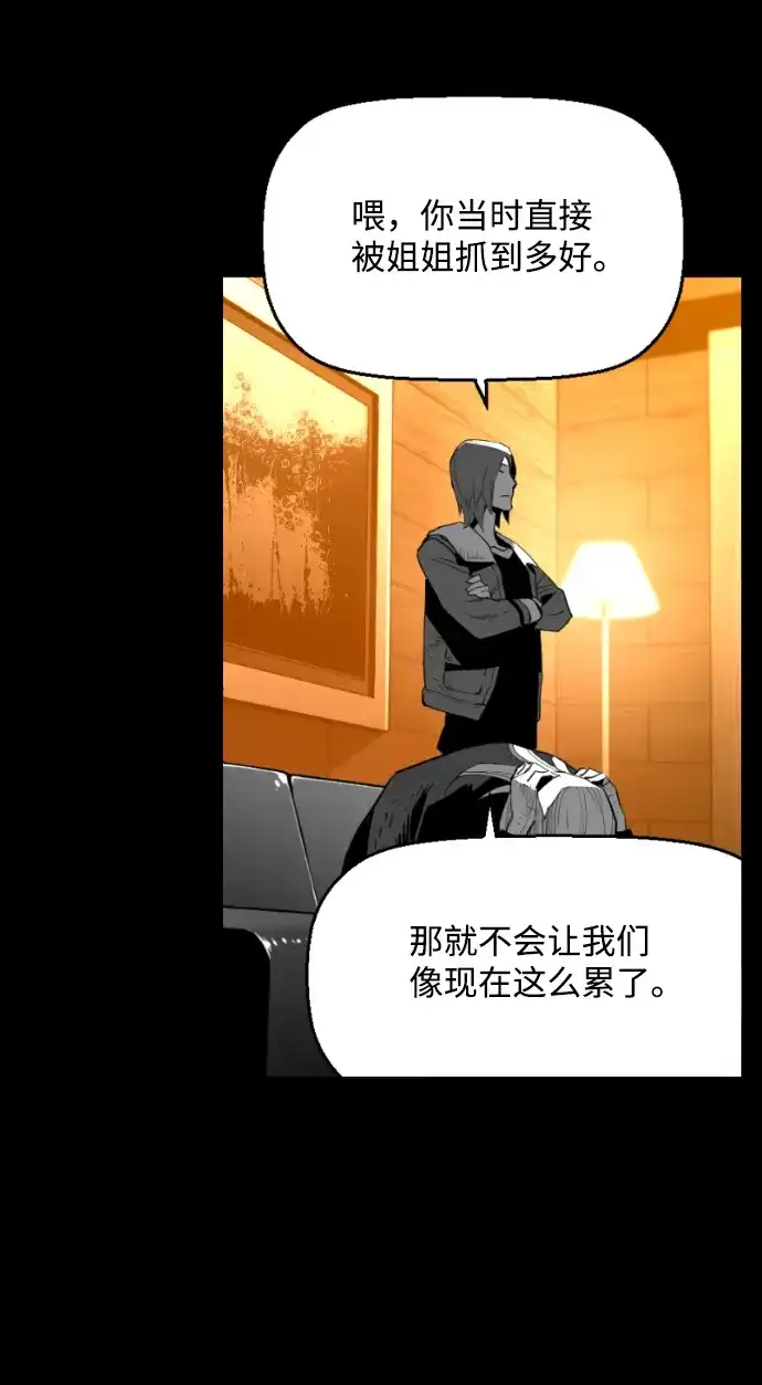 《极限拯救》[第2季] 第61话 第10页