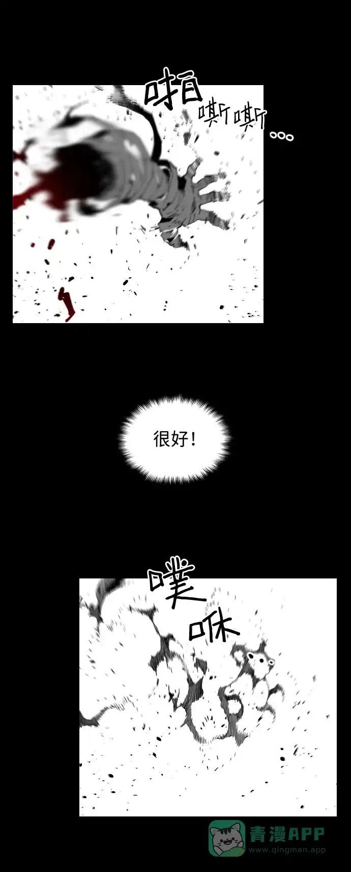 《极限拯救》[第2季] 第62话 第11页