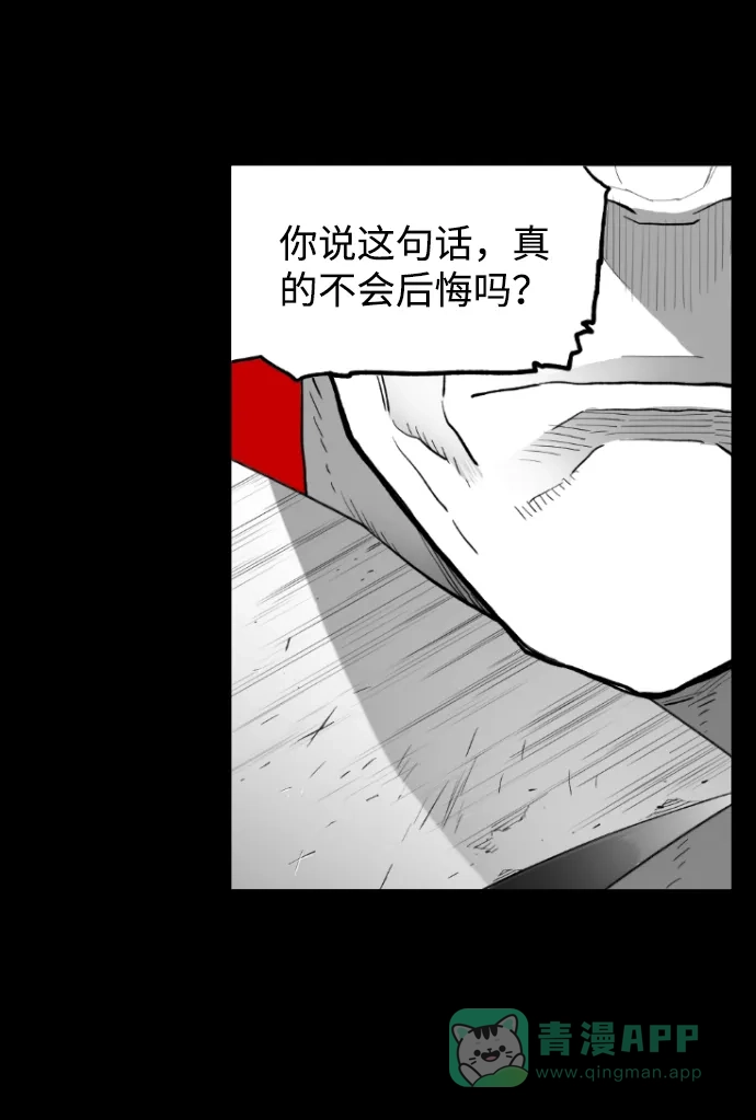 《极限拯救》[第2季] 第62话 第31页