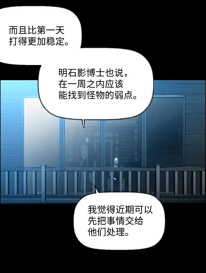 《极限拯救》[第2季] 第62话 第44页