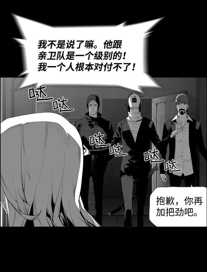 《极限拯救》[第2季] 第62话 第33页