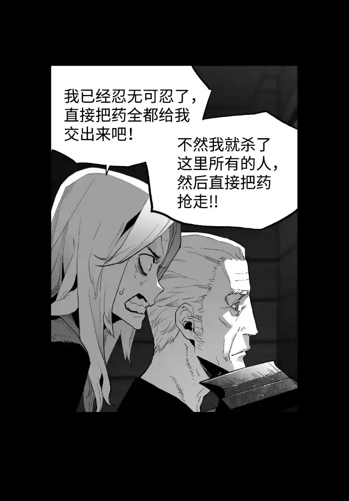 《极限拯救》[第2季] 第62话 第29页