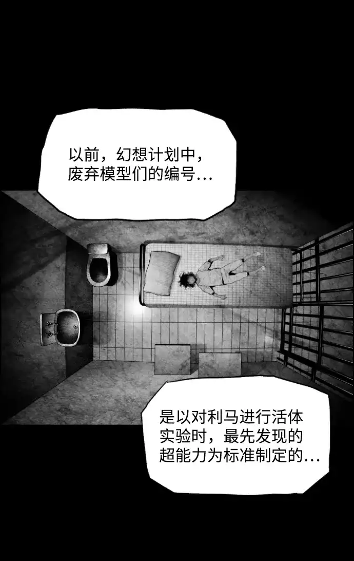 《极限拯救》[第2季] 第63话 第52页