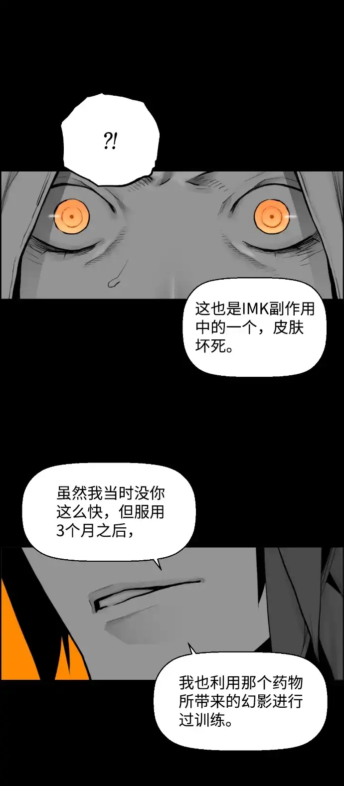 《极限拯救》[第2季] 第63话 第39页