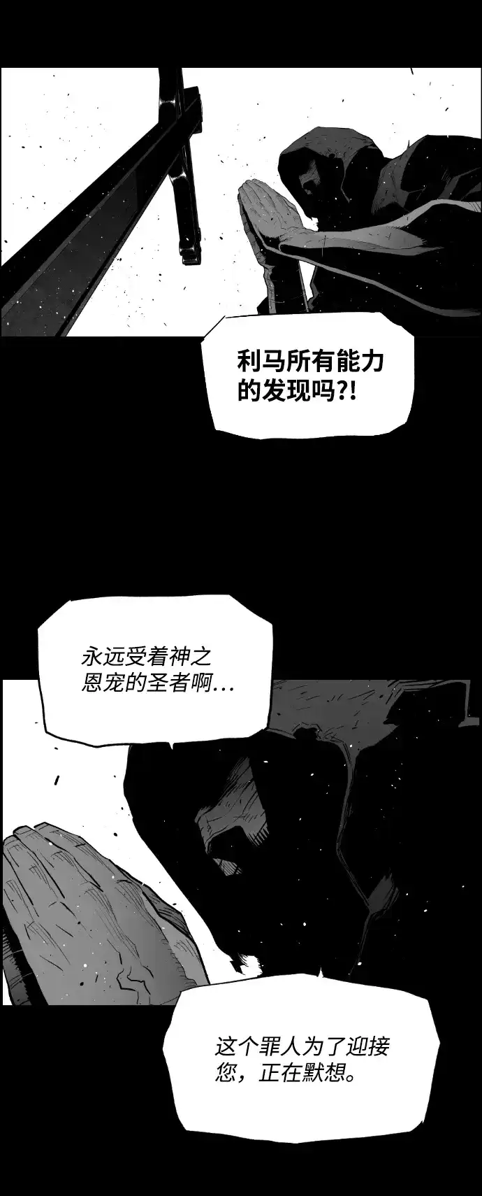 《极限拯救》[第2季] 第63话 第54页