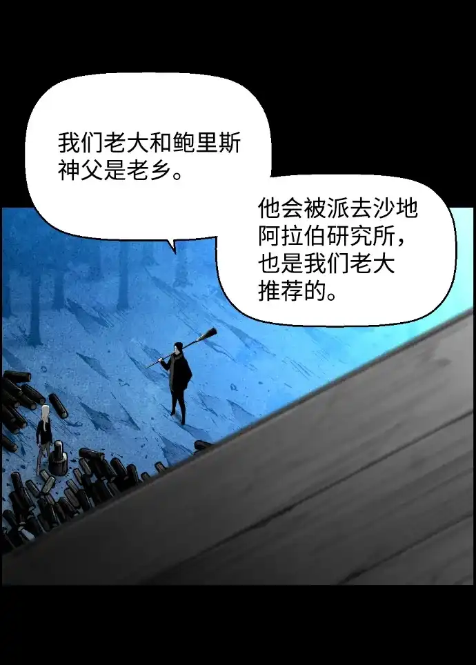 《极限拯救》[第2季] 第64话 第9页