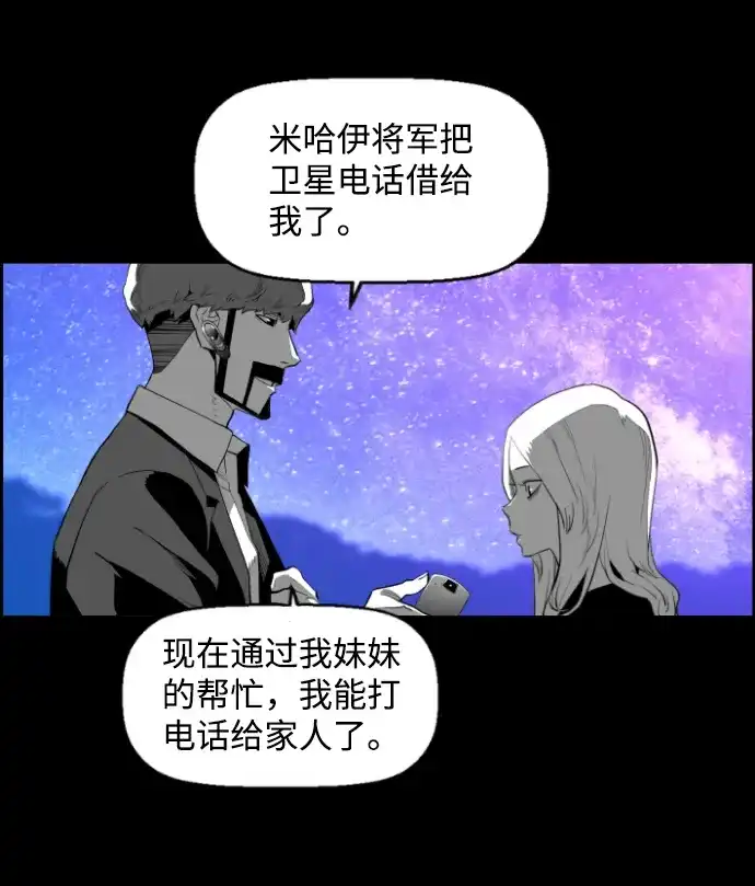 《极限拯救》[第2季] 第64话 第47页