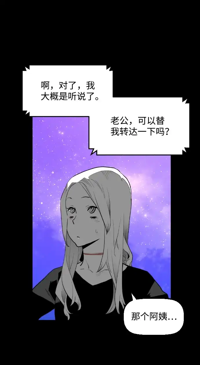 《极限拯救》[第2季] 第64话 第54页