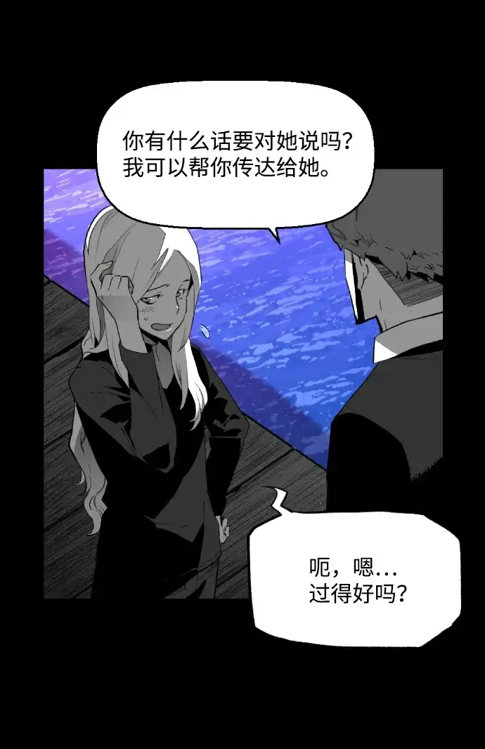 《极限拯救》[第2季] 第64话 第52页