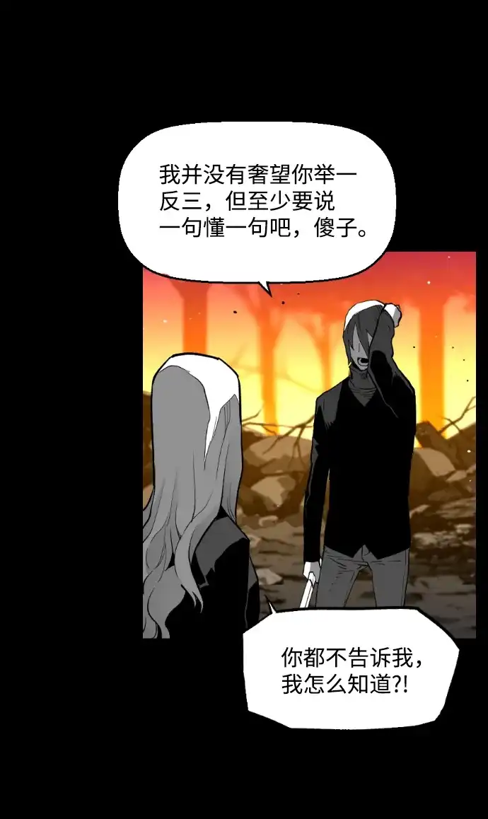 《极限拯救》[第2季] 第65话 第24页