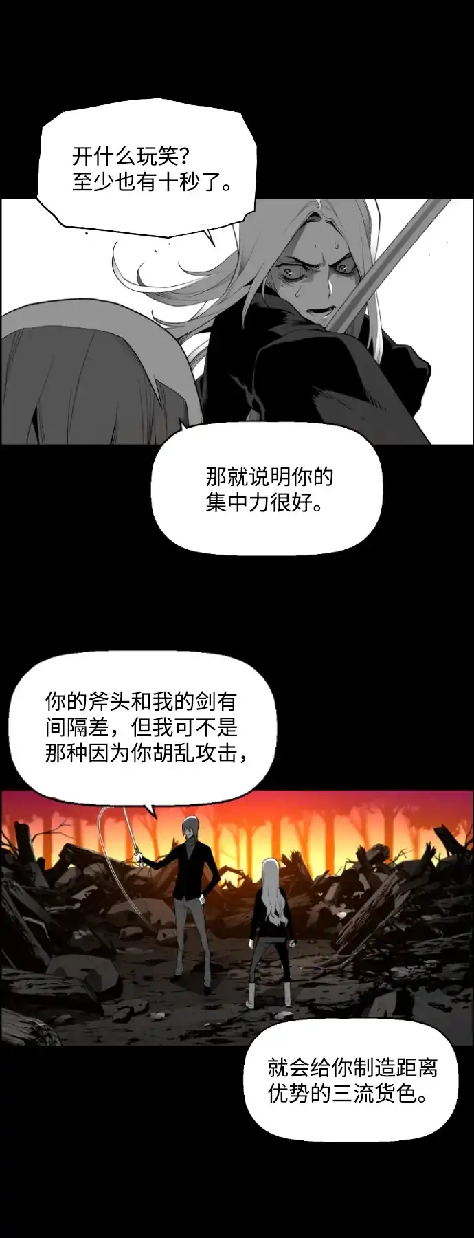 《极限拯救》[第2季] 第65话 第22页