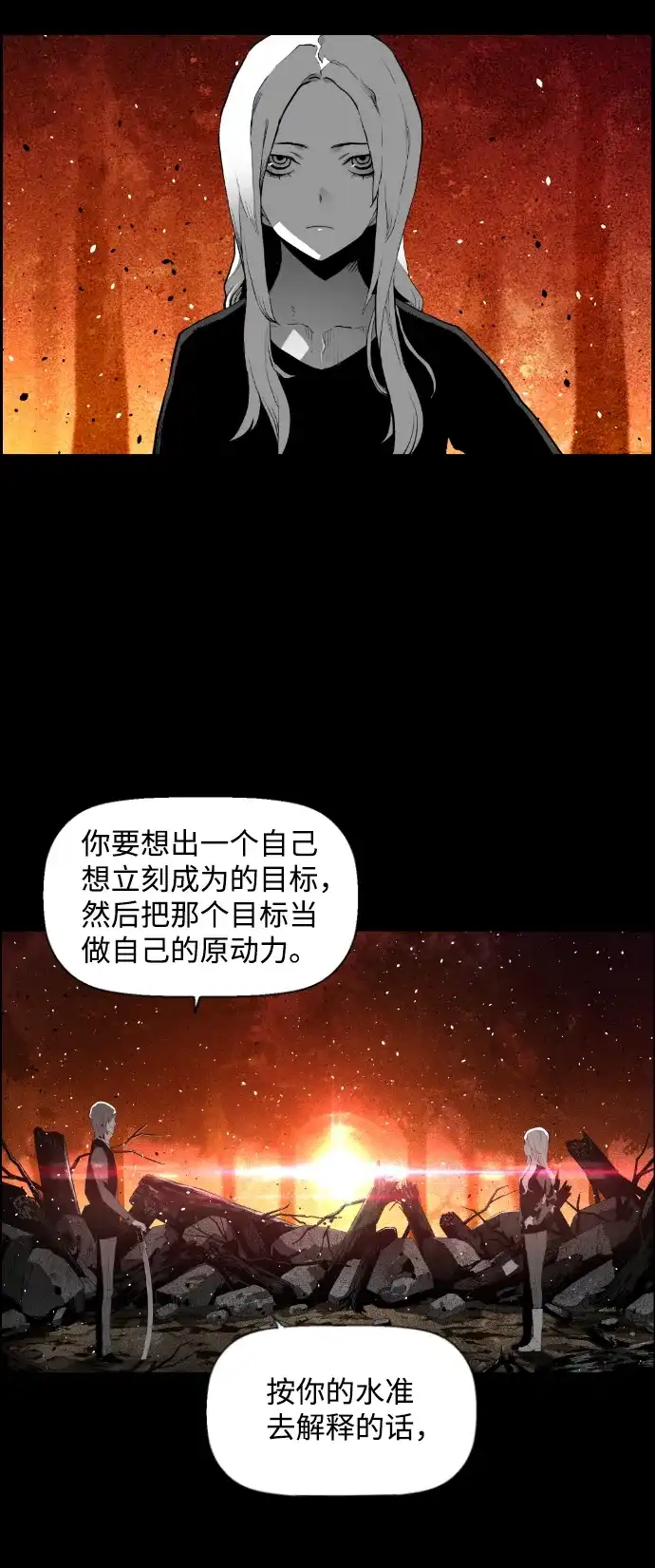 《极限拯救》[第2季] 第65话 第3页