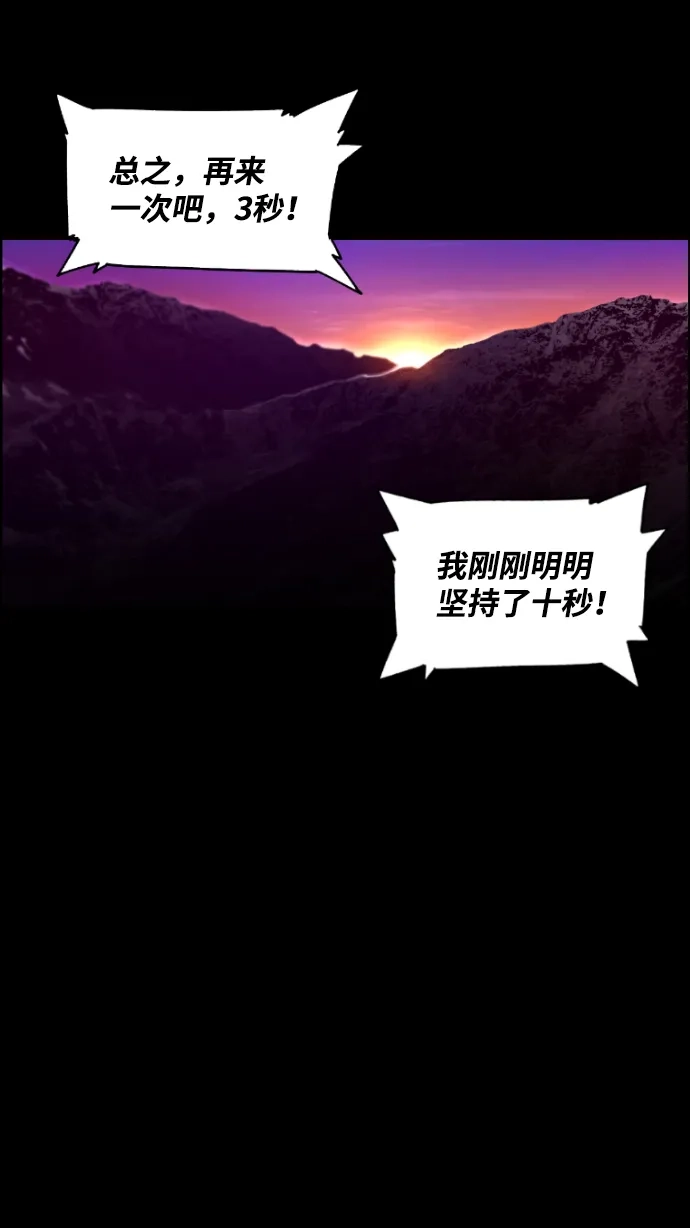 《极限拯救》[第2季] 第65话 第25页