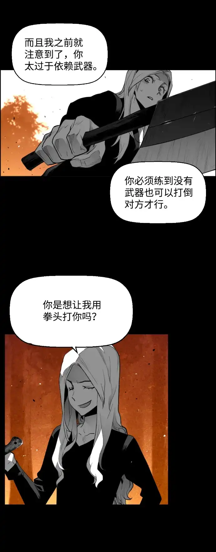 《极限拯救》[第2季] 第65话 第23页
