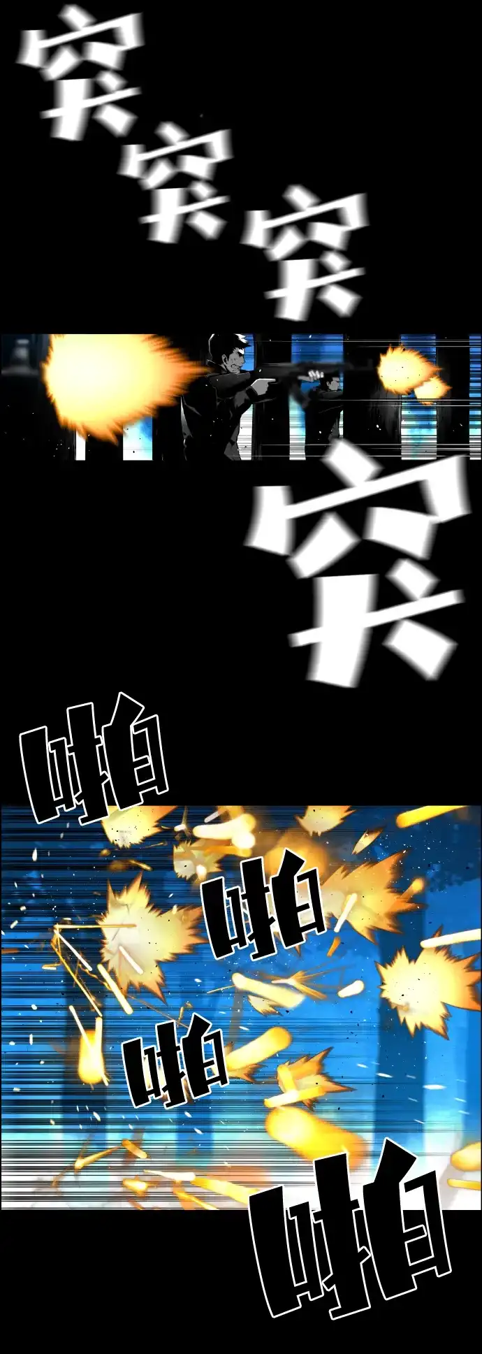 《极限拯救》[第2季] 第66话 第25页