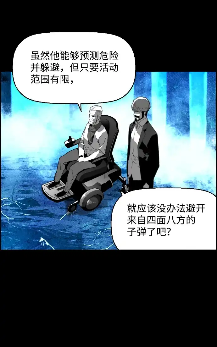 《极限拯救》[第2季] 第66话 第38页
