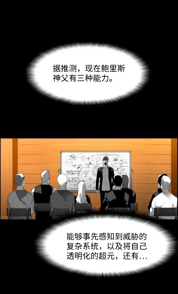 《极限拯救》[第2季] 第66话 第7页