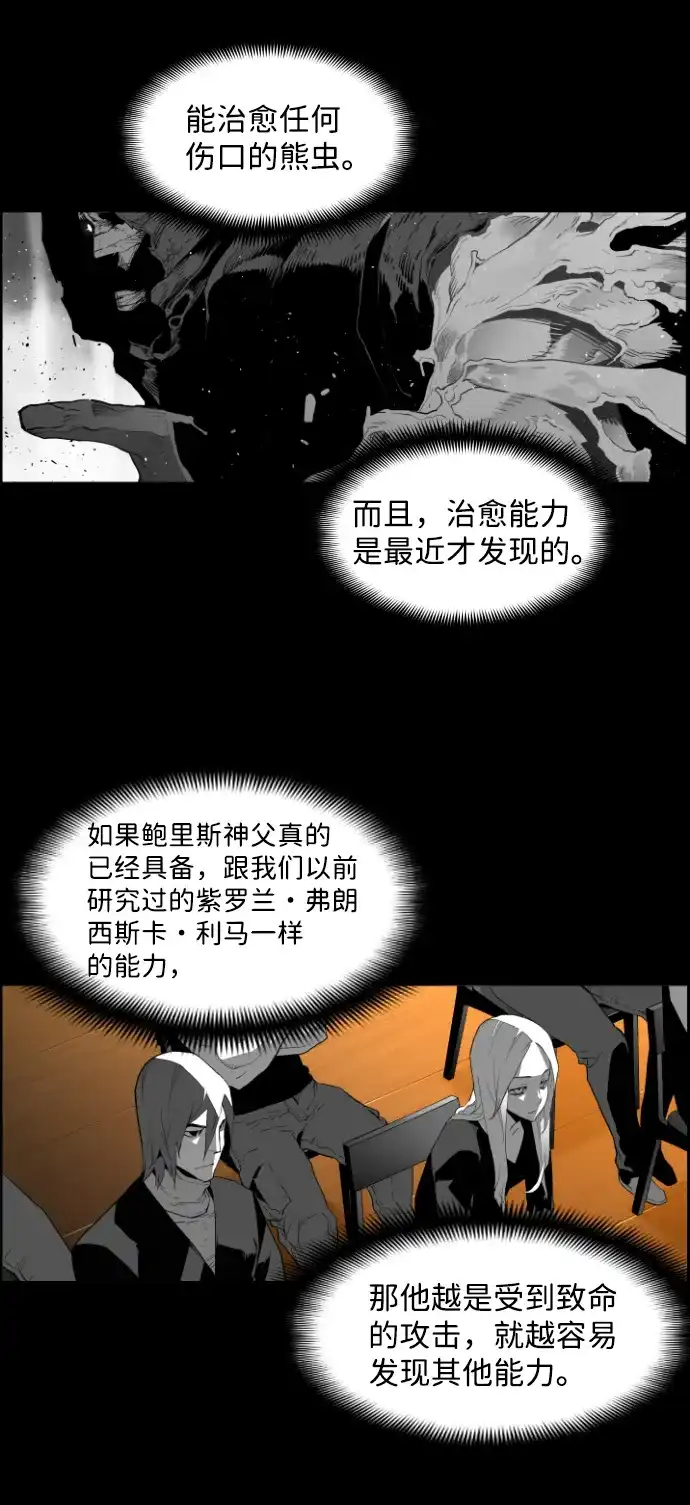 《极限拯救》[第2季] 第66话 第8页