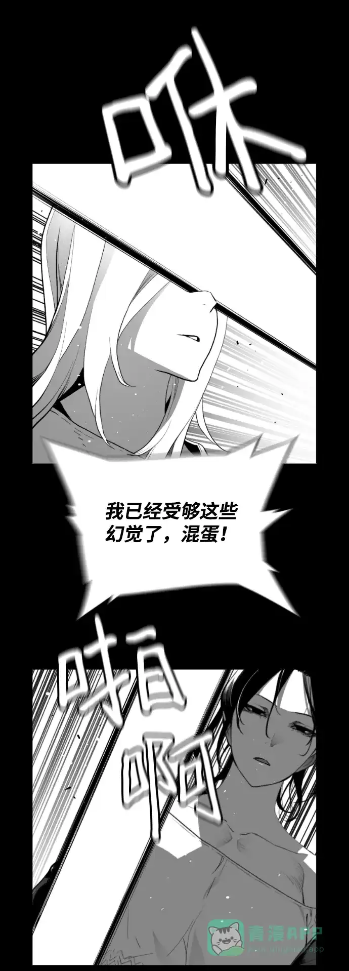 《极限拯救》[第2季] 第66话 第41页
