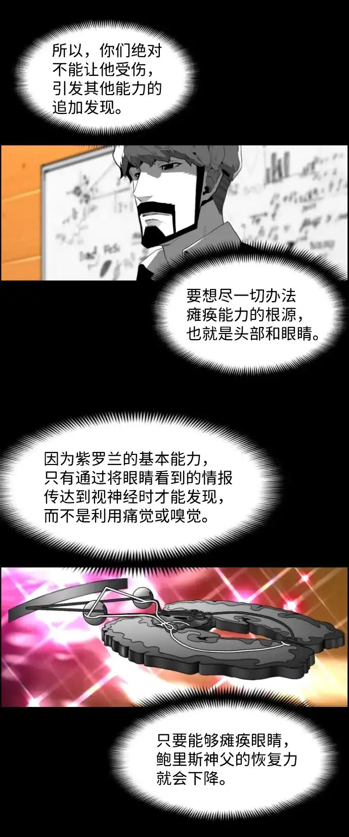 《极限拯救》[第2季] 第66话 第9页